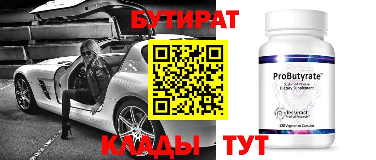 Бутират  БУТИРАТ оксана  Вход с VPN  Выкса 