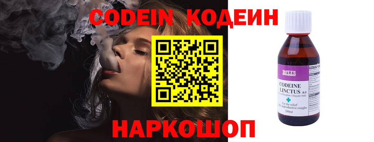 Кодеиновый сироп Lean Purple Drank  Вход с VPN  Кодеин Purple Drank  Выкса 