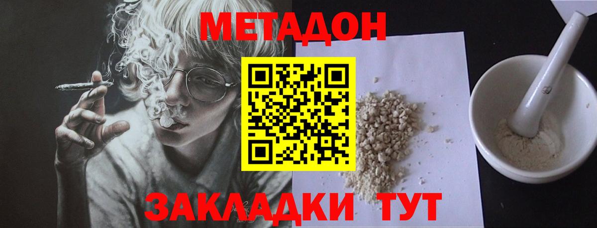 Метадон кристалл  МЕТАДОН белоснежный  Вход с VPN  Выкса 